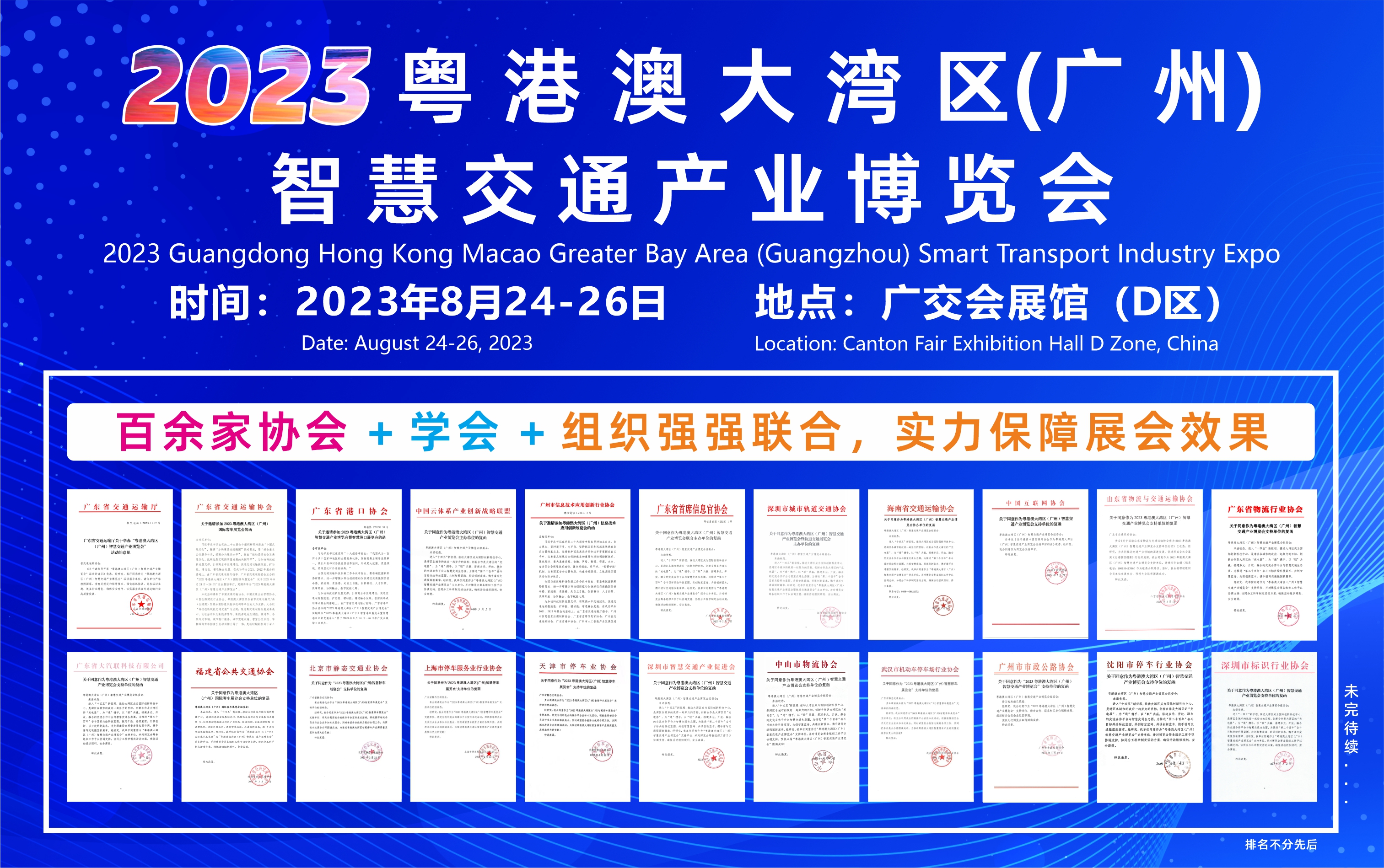 重磅??《廣東省交通運(yùn)輸廳》指導(dǎo)舉辦2023廣州智慧交通博覽會(huì)！